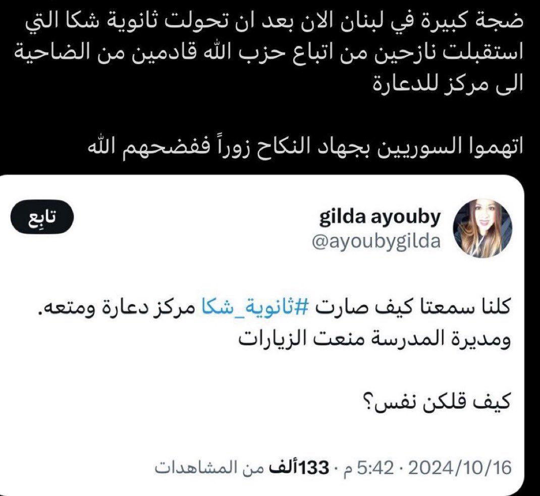 ahmad_hosy's tweet image. #جهاد_السلة هو تقديم سلة غذائية مقابل عقد متعة مؤقت، وهذا النوع شائع جدا عند بيئة #الحزب وبيئة ميليشيات #ايران في #العراق في موسم الاربعين تحديدا
طبعا الامر  هو نسخة عن مايحدث في #ثانوية_شكا ، عبارة عن عقود متعة او عائلات بعقود زواج طبيعي تتفرغ للجنس في هذه الاوقات العصيبة
#لبنان