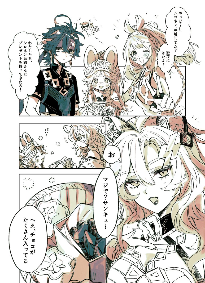 シロネンお姉さんとキィニチの絡みもっと見たいよ〜の妄想漫画 