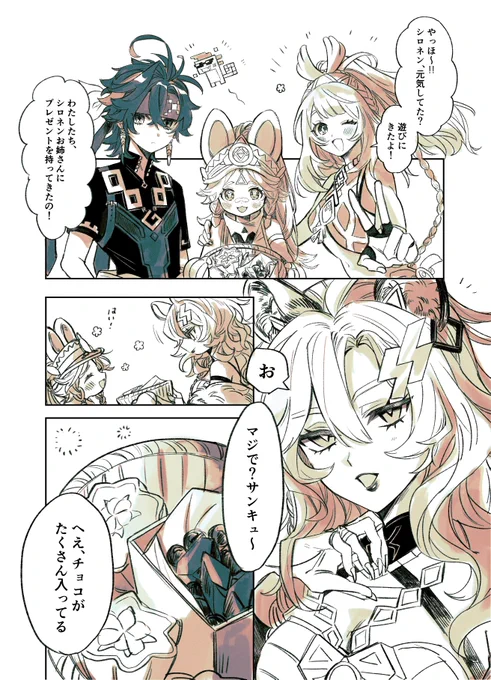 シロネンお姉さんとキィニチの絡みもっと見たいよ〜の妄想漫画 
