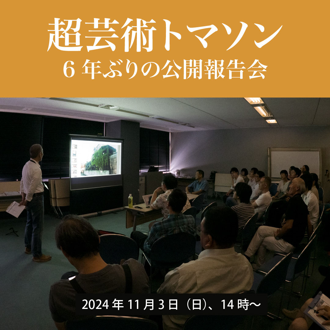超芸術トマソン［公式］ tweet media