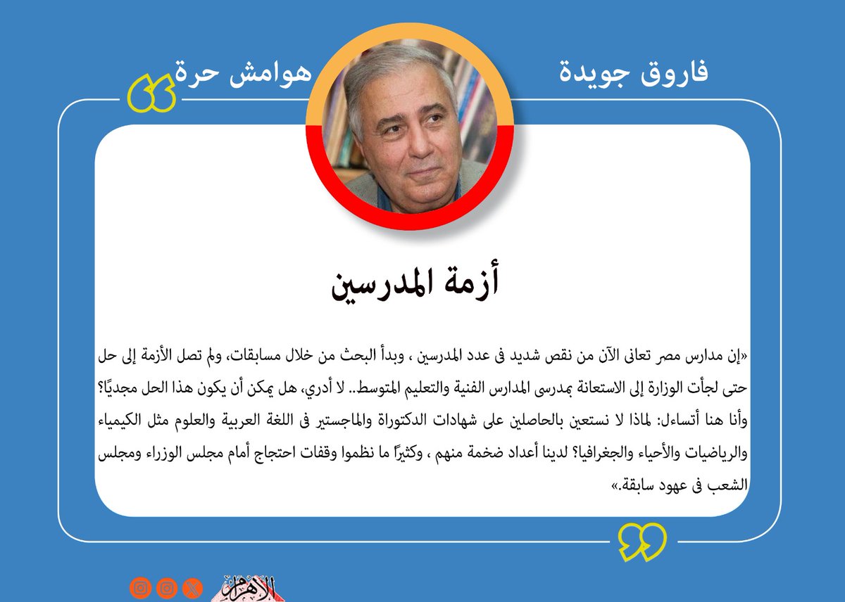 أزمة المدرسين
gate.ahram.org.eg/daily/News/959…