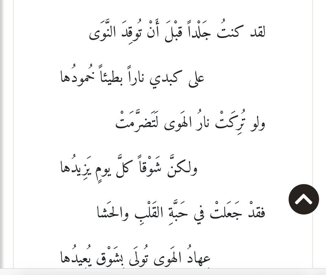 xzan55's tweet photo. ولِي نَظْرَةٌ بعد الصُّدودِ منَ الجَوى
كنظرة ثَكْلَى قد أُصِيبَ وَلِيدُها

هَل اللّهُ عافٍ عَنْ ذُنوبٍ تَسَلَّفَتْ
أمِ اللّهُ إن لم يَعْفُ عنها مُعِيدُها https://t.co/Z7Hn51mBMK