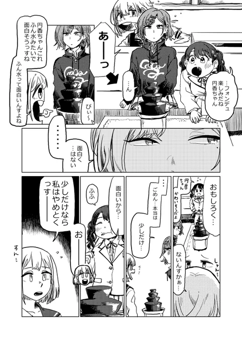 チョコフォンデュが気になっちゃうあさひ 