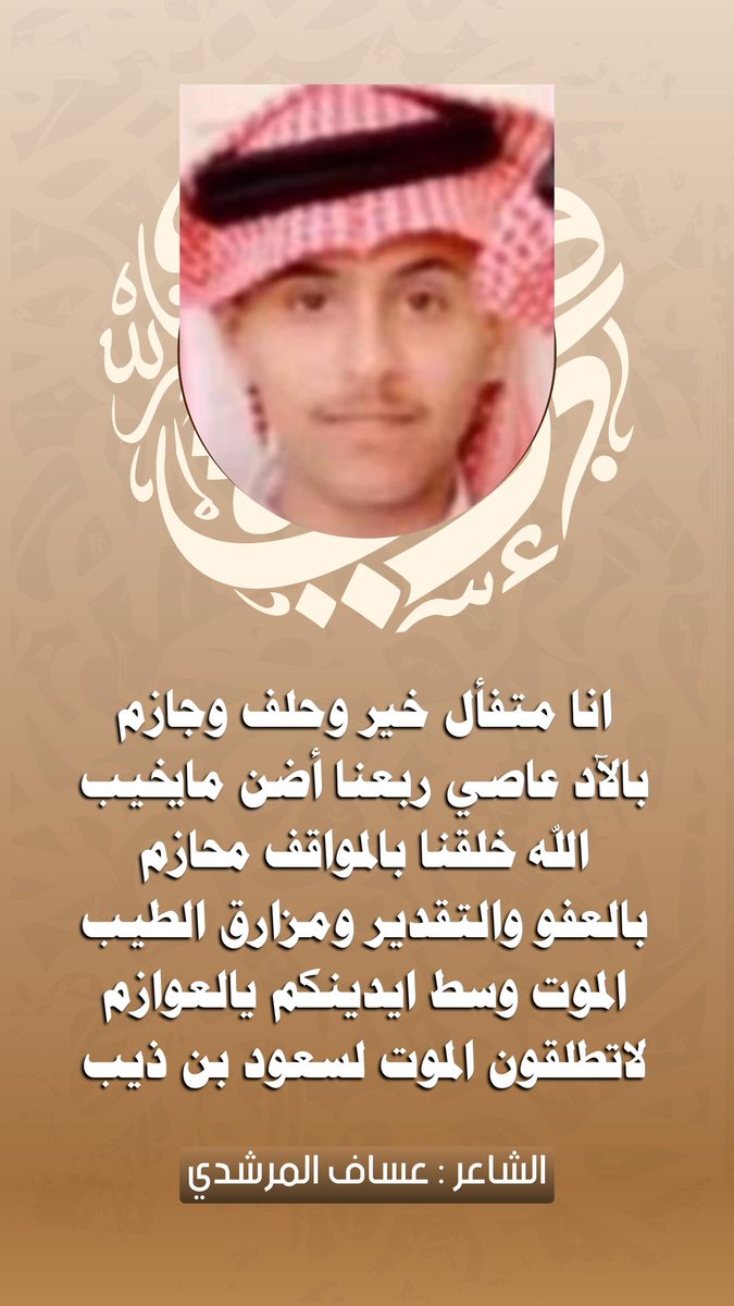 عساف المرشدي tweet media