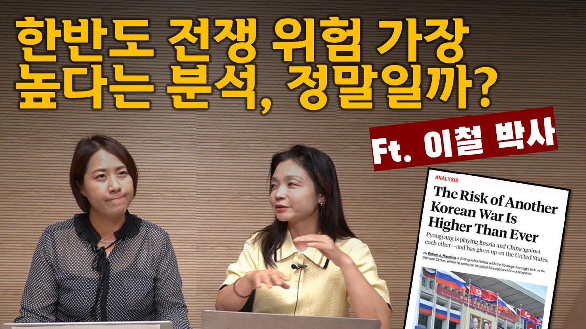 외신들을 보면 올초부터 우리나라 전쟁 위험에 대해 보도합니다. 국내 언론은 별로 심각하게 받아들이지 않습니다.

youtu.be/670oVi5bbJI?si…
