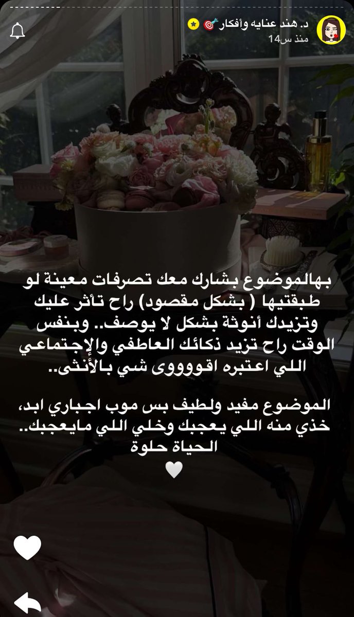 l__a10's tweet photo. ضروري كل بنت تتابع معي سنابات الدكتورة هند
تتكلم اليوم عن الأشياء اللي تزيد من أنوثتك : 🌷💕🌸🫦 https://t.co/Ird6SAiWry