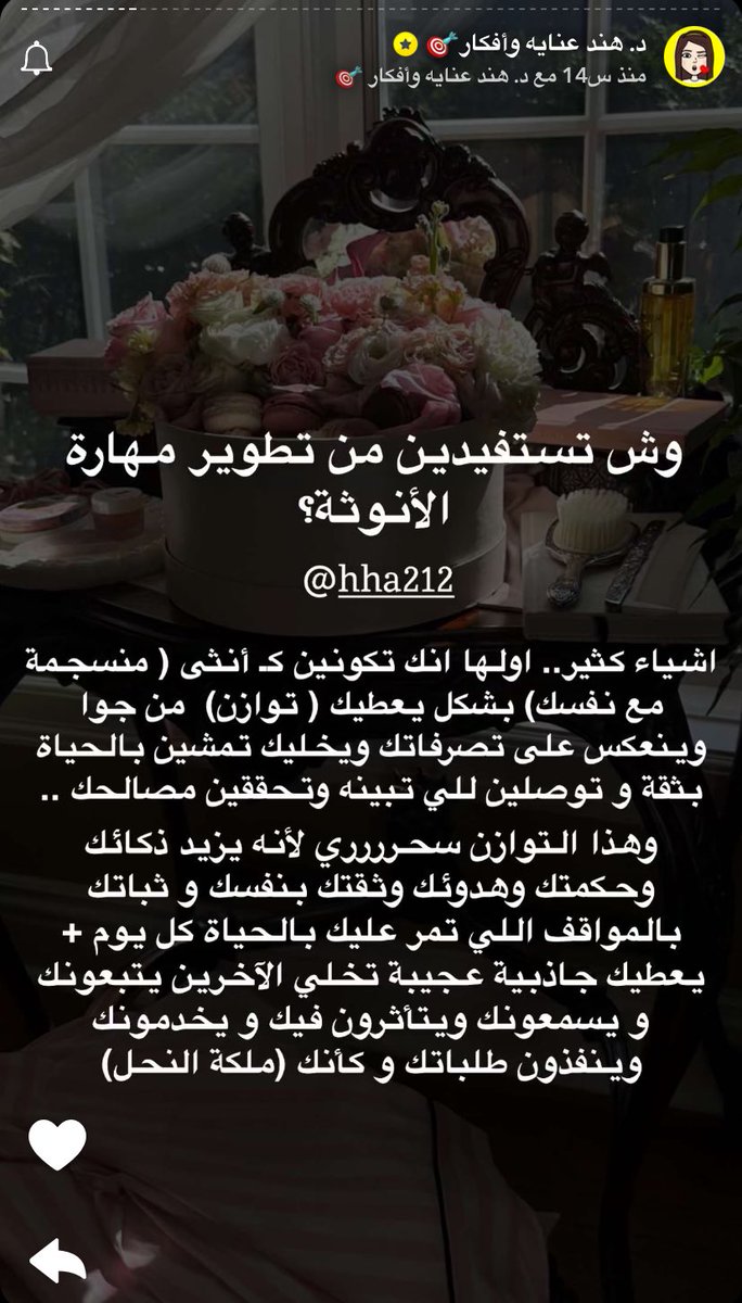 l__a10's tweet photo. ضروري كل بنت تتابع معي سنابات الدكتورة هند
تتكلم اليوم عن الأشياء اللي تزيد من أنوثتك : 🌷💕🌸🫦 https://t.co/Ird6SAiWry