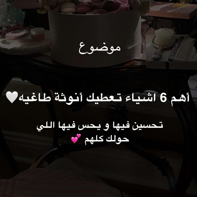 l__a10's tweet photo. ضروري كل بنت تتابع معي سنابات الدكتورة هند
تتكلم اليوم عن الأشياء اللي تزيد من أنوثتك : 🌷💕🌸🫦 https://t.co/Ird6SAiWry