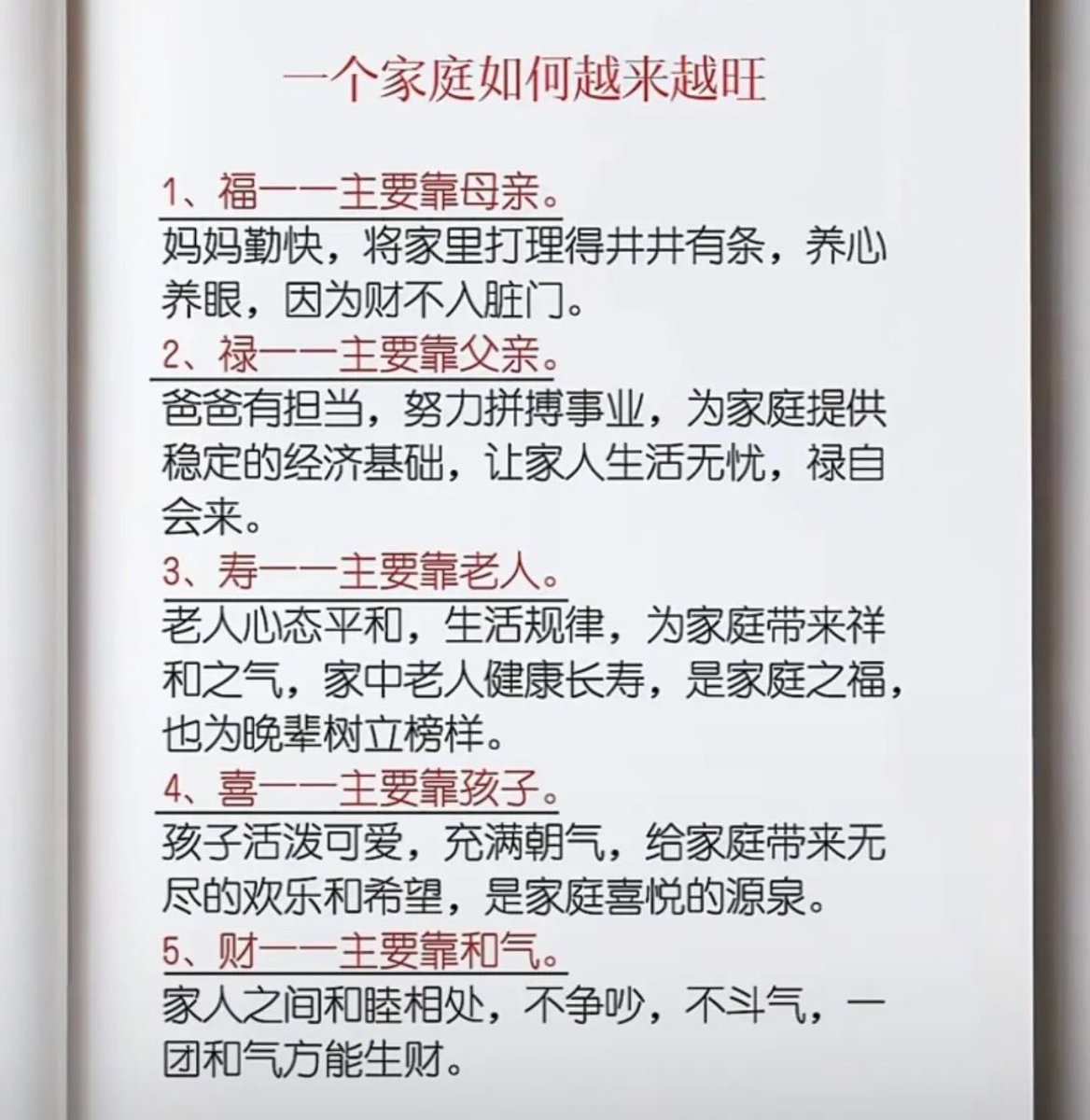 Mr_BlackMirror's tweet photo. 一个家庭如何越来越旺 https://t.co/ORTWu2HGe6