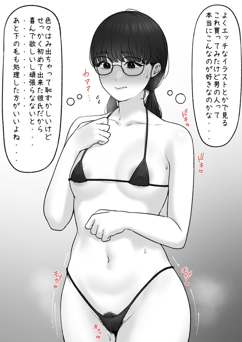 初彼氏のために頑張るオタクちゃん 