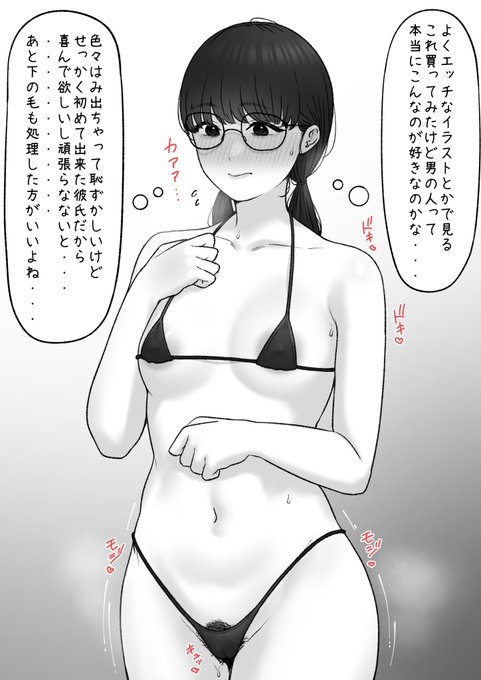 初彼氏のために頑張るオタクちゃん 