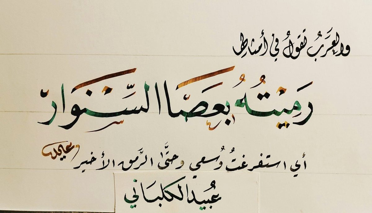mhmd82217's tweet photo. رميته بعصا السنوار !! 
مقولة جديدة ستُخلّد في أقوال العرب بمعنى 
أدّيتُ ما عليّ باَخر ما لدّي !
حُقّ لبطل كأبي ابراهيم أن يكون لفعله هذا الأثر فيضرب به المثل
#عصا_السنوار https://t.co/68FFUfdDz6