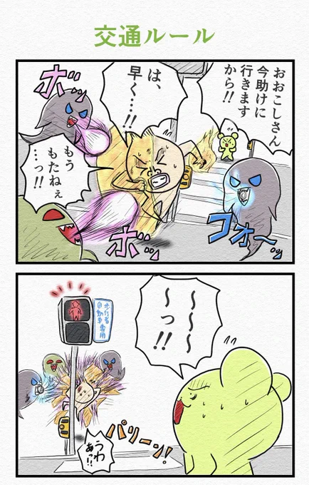 『交通ルール』🚥 