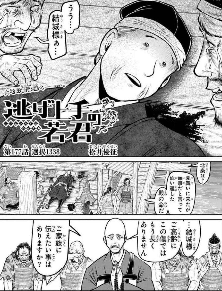 今週の逃げ若読んでる 清盛Respectかな？って思ったら世界中の人間全て