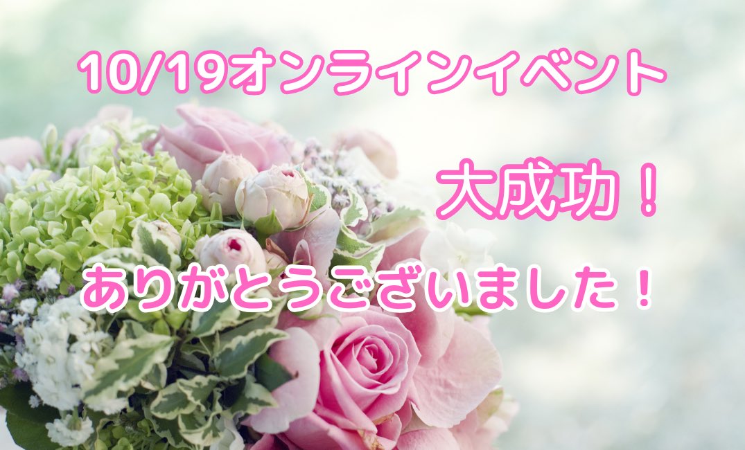 JAPAN2051727's tweet photo. 第二回オンラインイベントも
大成功を収めました！
対談を聞いて、
自分も同じような体験をしたことがある
というような共感する場面が
多く見られました。
どんなに苦しい出来事に対しても
「大丈夫」と感じていただける
イベントとなりまし��。
ありがとうございました✨ https://t.co/G4PeqwVFY9