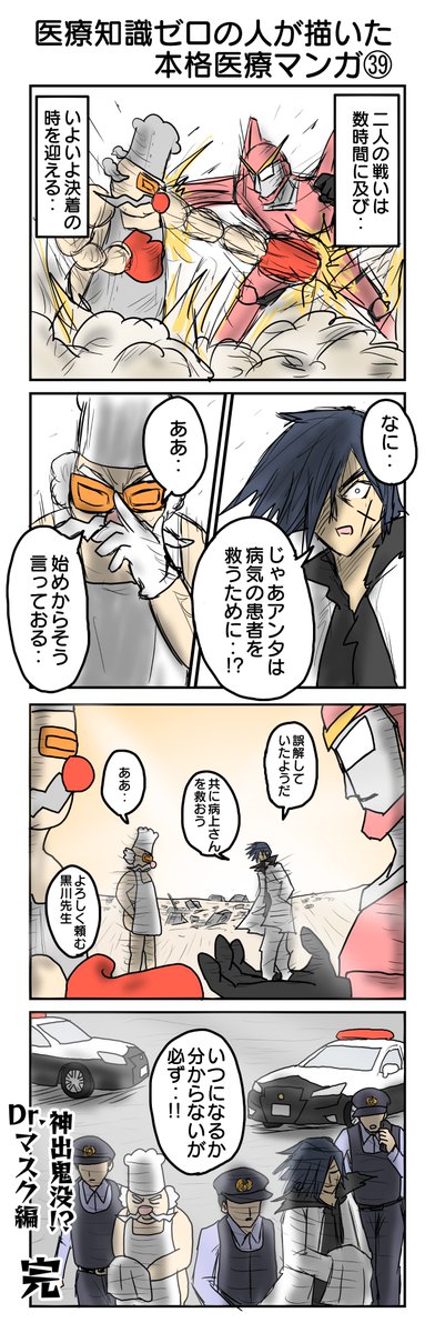 医療知識ゼロの人が描いた本格医療マンガ㊴㊵ 
#医療知識ゼロの人が描いた本格医療マンガ #再掲 