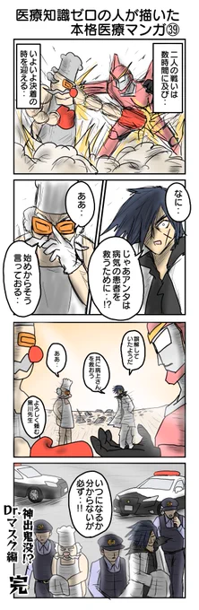 医療知識ゼロの人が描いた本格医療マンガ㊴㊵ 
#医療知識ゼロの人が描いた本格医療マンガ #再掲 