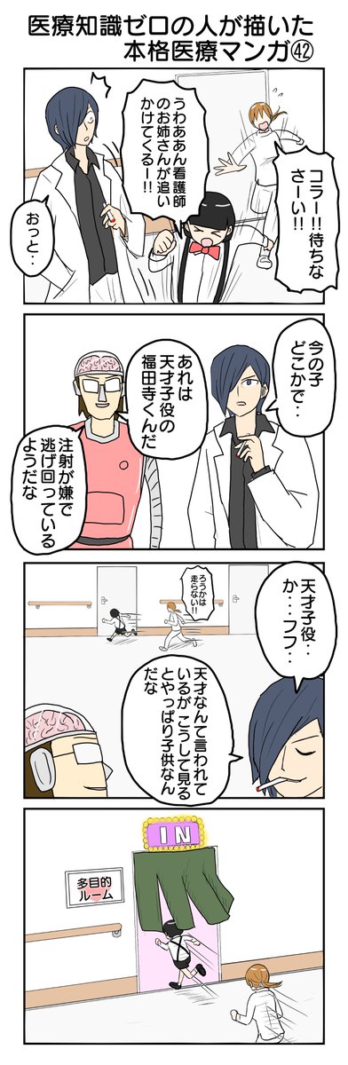 医療知識ゼロの人が描いた本格医療マンガ㊴㊵ 
#医療知識ゼロの人が描いた本格医療マンガ #再掲 