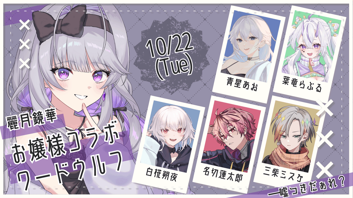 A0B0SH1's tweet photo. 明日10月22日(火)は20時~お嬢様と愉快な仲間たちで『ワードウルフ』やります👀✨
青星あおはゲームマスター視点で配信予定なので視聴者さんも誰が人狼なのか予想してみてね!!
【#Wordwolf】嘘つきだあれ?お嬢様コラボPart2!!【#ワードウルフ】
https://t.co/sS82LCkUae https://t.co/eWlPVOeILV