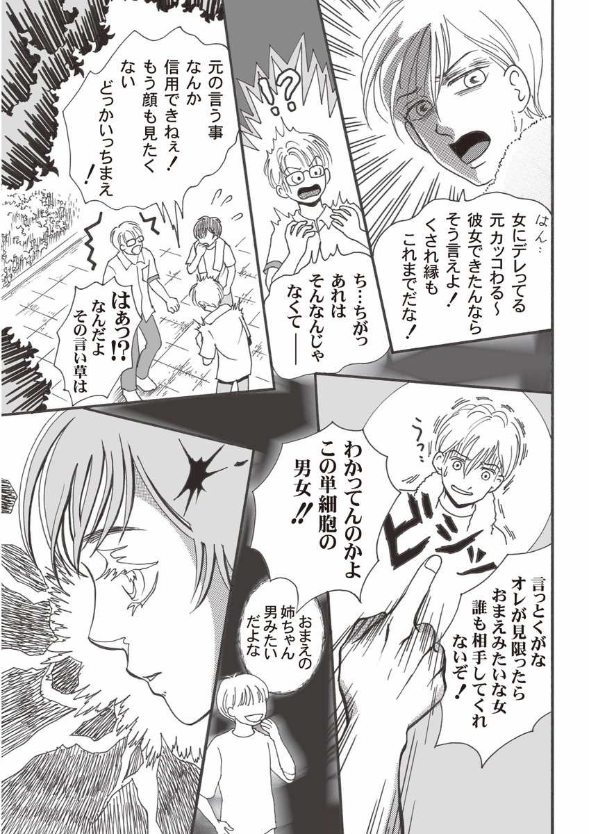 この漫画テンポを良くする為に場面転換早いです😆
私がせっかちなのもありますが…🤣
色々詰め込んでて読みにくかったらスミマセン🤭
#漫画が読めるハッシュタグ
#あまとおLovers
#絵描きさんと繋がりたい