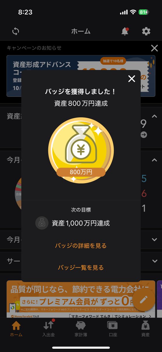 bot93480712's tweet photo. 800万円突破🤩 https://t.co/9d9Htmjr9o