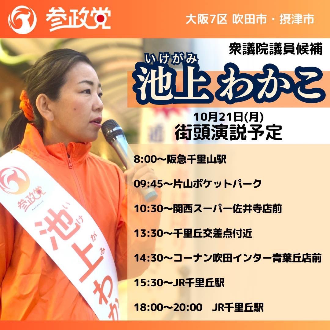 ZbCbsMcfNr1otNl's tweet image. #参政党は5議席以上獲得 
#池上わかこ