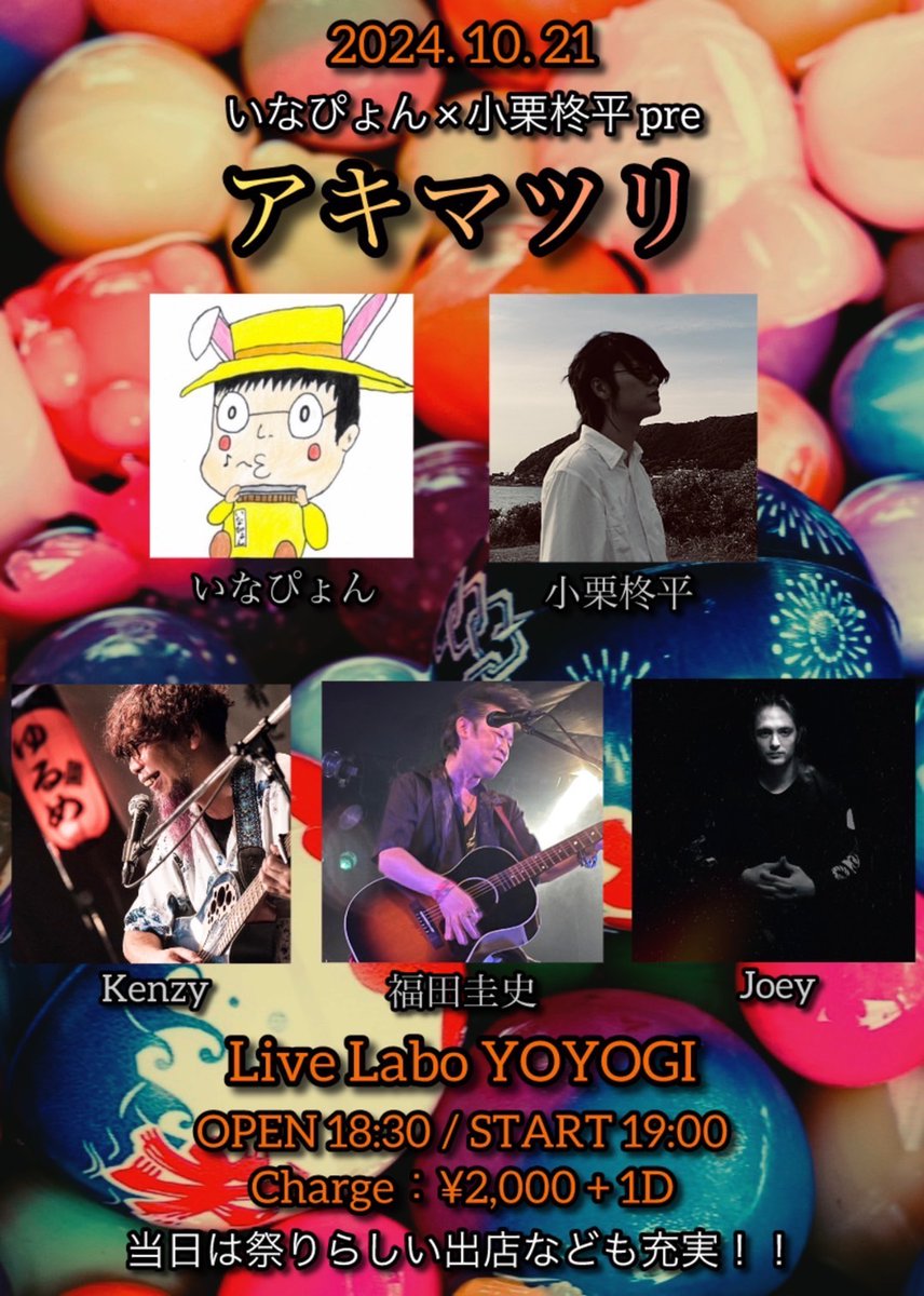 10/21

アキマツリ

代々木　Live Labo Yoyogi
弾き語りでよろしくぶっ飛ばす🤘🤘
フードもあります✊