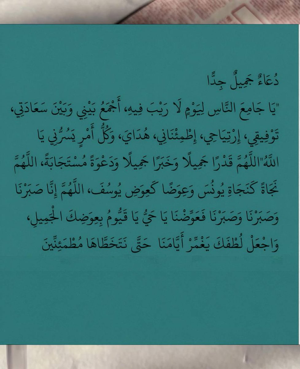 ردده الآن لعلها ساعه استجابه..