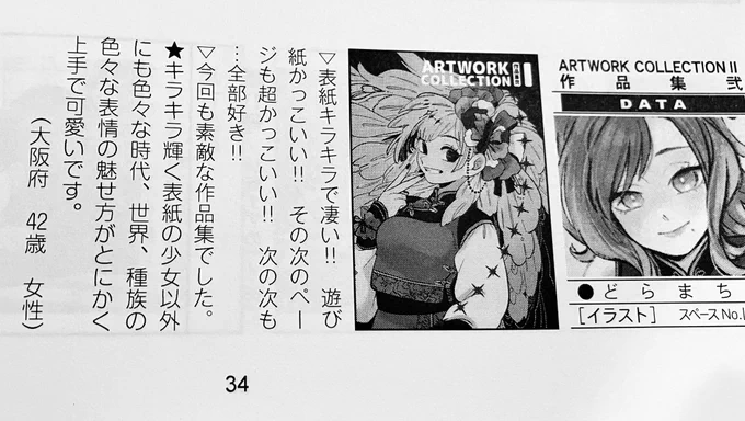 カタログ掲載してもらえ、見本誌市見て来てくれたお二人がすごく褒めて下さったり、殭屍本が良かったからと作品集を求めて下さった方、前回お手持ち少なく次回来ますと言ってた方が約束守りにきたよと来て下さったり、応援してますって声掛けて下さる方、みなさん本当にありがとうございました…!! 