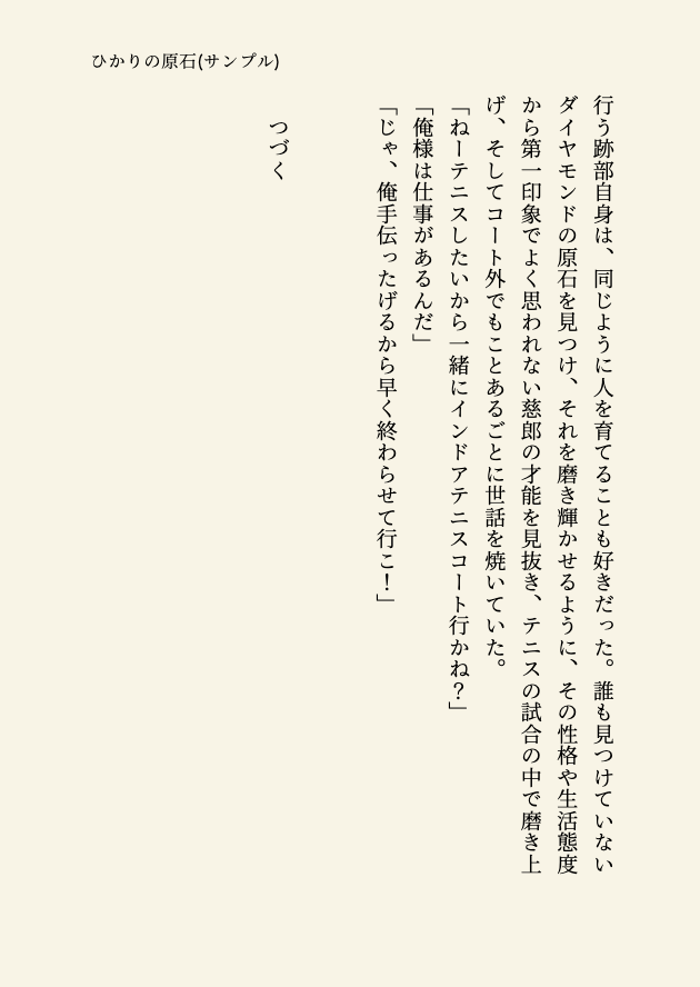 10/27 ミ26ab  「嘘つき珍屋」
<新刊>
ウィンブルドンの芝は青い 文庫/104p/1000円/トレペカバー 跡部とジロー、その周りの人々の中学3年〜大学生までの5つの話です。 表紙はバイクさん(
@zhfkoj
)に描いていただきました🎾pixivにひとつめのお話掲載しております。
https://t.co/arSoJSKFZK 