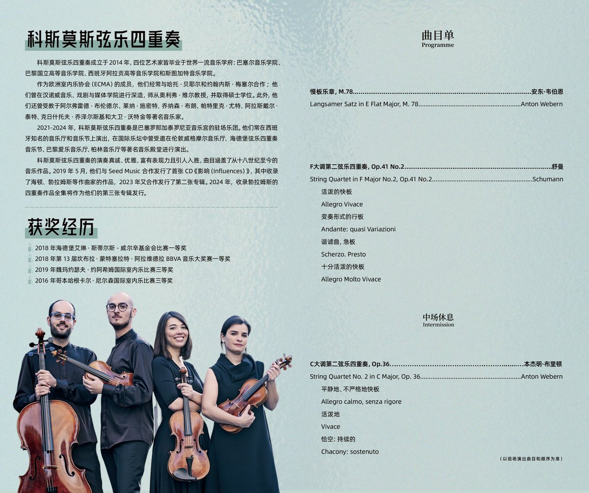We are thrilled to announce that from next week we will be playing in China for the first time. We will perform in Chengdu, Chongqing, Shenzhen, Nanchang, Ningbo, Tianjin and Shanghai.We are really happy and looking forward to this new quartet experience!!