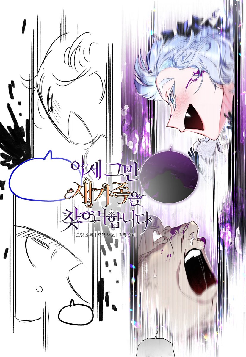 ❄️이제 그만 새가족을 찾으려 합니다❄️
48화 업로드 되었습니다. 

kkp: page.kakao.com/content/622788…
kkw: webtoon.kakao.com/content/%EC%9D…

❄️もう新しい家族を探そうと思います❄️
JP: piccoma.com/web/product/15…

정식 사이트를 이용해주세요.  
#이새가 #카카오페이지 #카카오웹툰