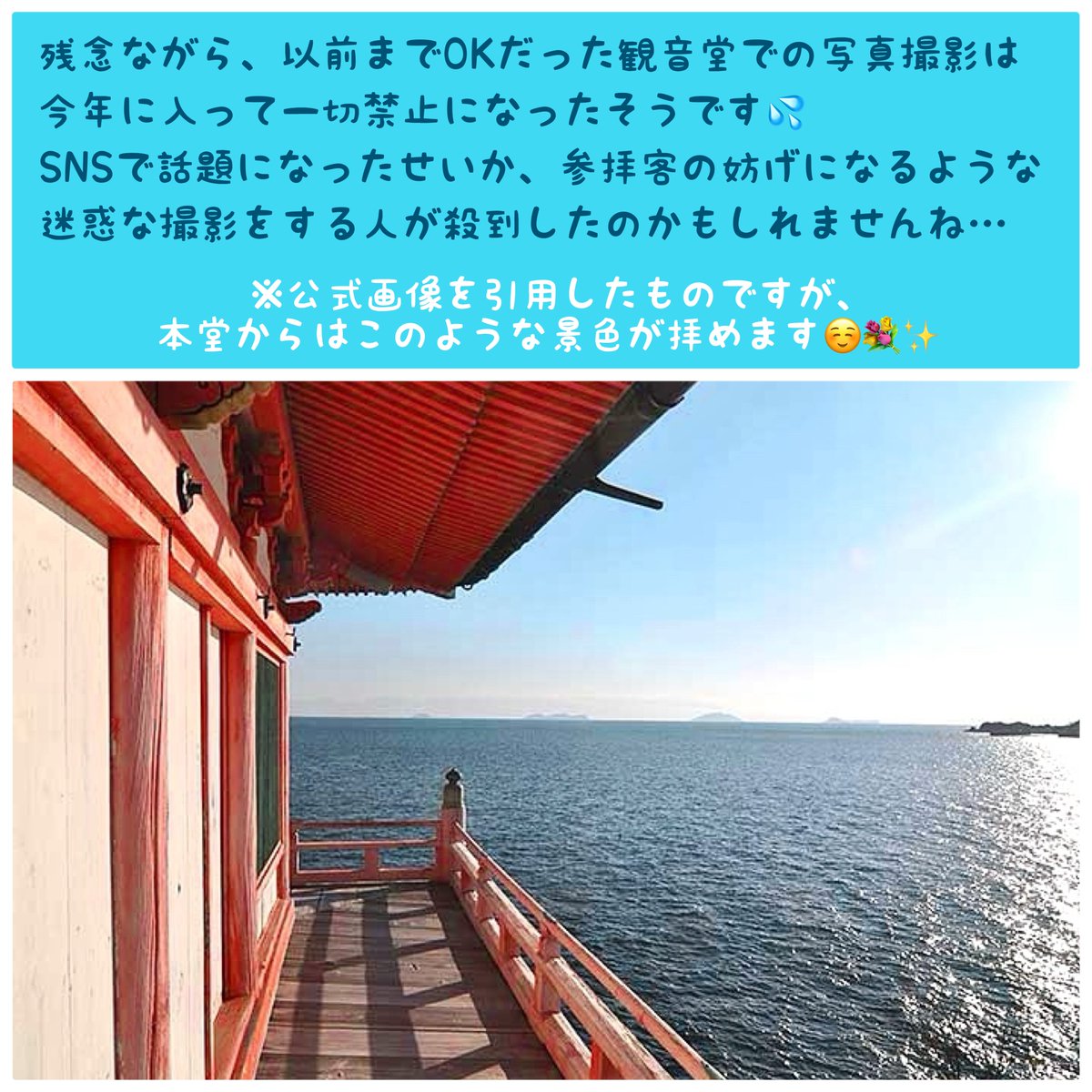 広島の重要文化財の一つ、念願の阿伏兎観音へ参拝しに行ってきました🙏☺️💐✨
観音堂から拝める大海原が絶景で、千と千尋の世界観も味わえる素敵な場所です🥹💖
かつて宮崎駿監督も参拝されていて、ここの観音様がグランマンマーレのイメージとなったと言われているのでポニョの聖地でもあるんです🐟🫧 