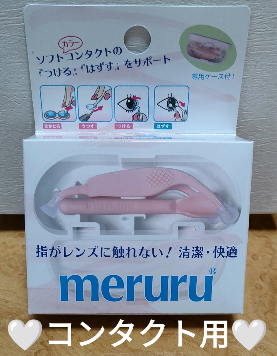 l46raaRc7xwLXwO's tweet photo. ドンキで念願のコンタクト用の指使わなくて済む、アイテム購入(*˘︶˘*).。*💞✨
ずっと探したのよっ❣️
その名も #meruru ちゃん🧡(ӦvӦ。)🎀
お色味ピンク色にしましたっ꒰⑅ᵕ༚ᵕ꒱˖💕🎶
見た目もかわゆす╰(⸝⸝⸝´꒳`⸝⸝⸝)╯♥️⚡
これからバンバン使ってくゼლ(◕ω◕ლ)〜🍀💕
便利な時代♥️ https://t.co/nEaiHEvXSv