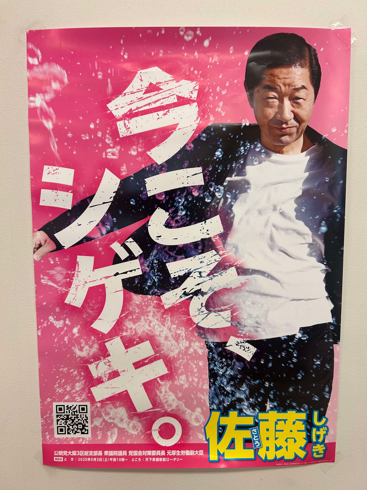 非売品！極めてレアな100枚シート 昭和24年 衆議院議員選挙事務用 加刷 柳本 あきら【自民党・参議院大阪選挙区候補】 on X