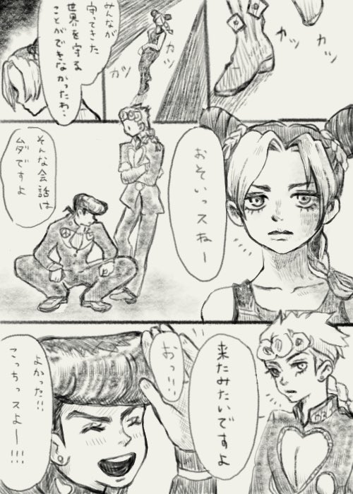 ジョジョのアニメを6部まで
観たのですが‥!
結末が悲しすぎて😭‥
魂に宿っていた心とかが
行き着く場所があって、
そこでみんな幸せに
暮らしていて欲しいなという
自己満漫画ですʕ•ᴥ•ʔ
4ページあります📄
字が汚いのですが
よかったら読んでください😭 