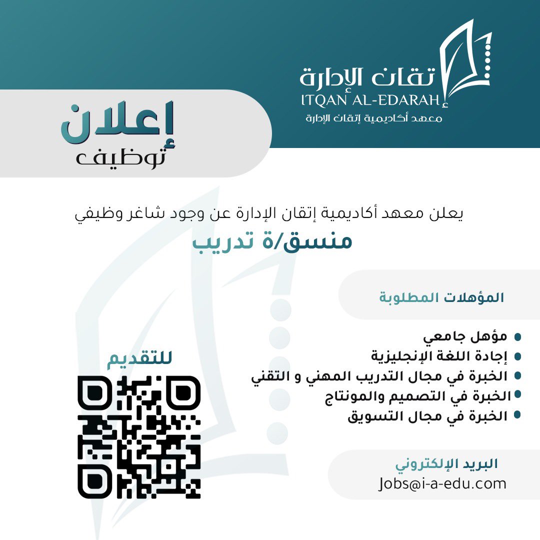 أكاديمية إتقان الإدارة للتدريب tweet media