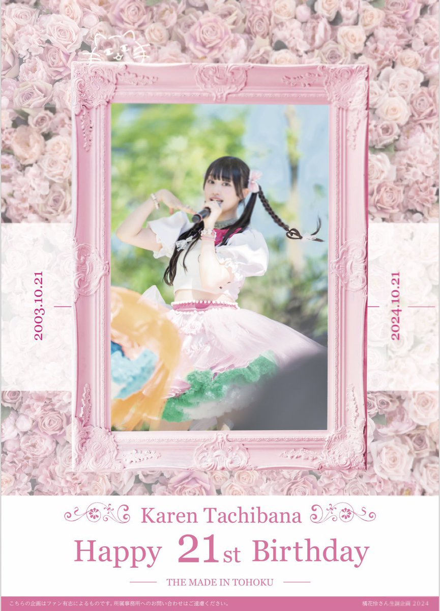 橘花怜さん生誕企画2025 (@karen_HBD2021) / Posts / X