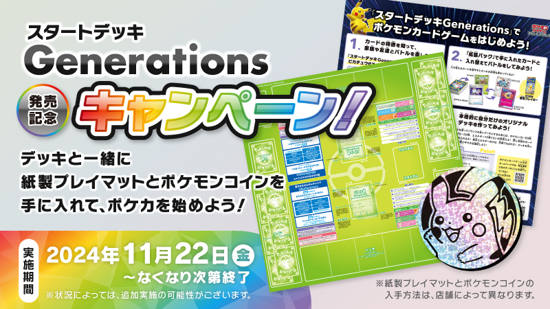11月22日（金）からの「ポケモンカードゲーム スカーレット