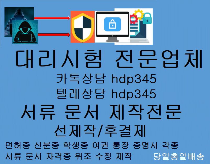 semin8204's tweet photo. #문서제작 
#학생증제작
㈘..톡상담 hdp345
#면허증위조
#공무원증제작
#병원진단서위조
#국가기술자격증제작 https://t.co/wcjA8UqpZu