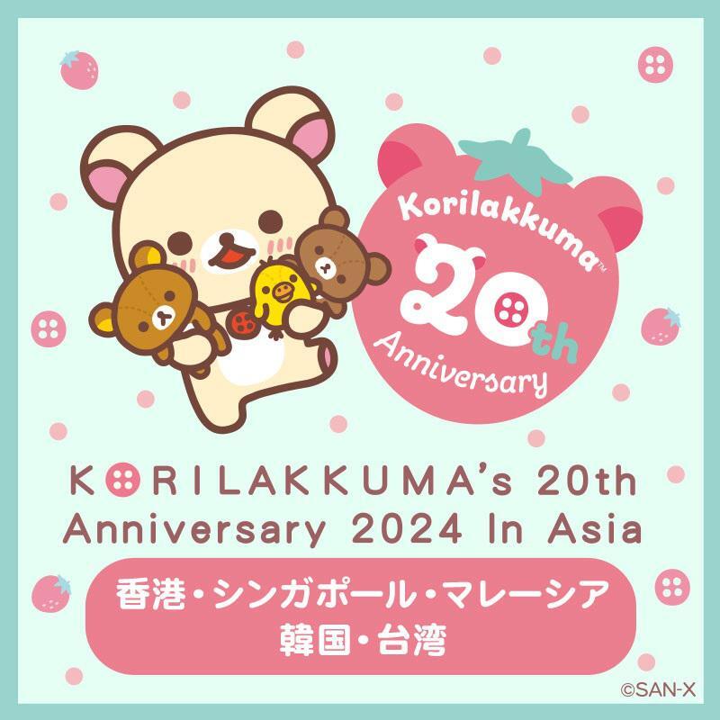 コリラックマLove 2025年最新】i love リラックマの人気アイテム - メルカリ