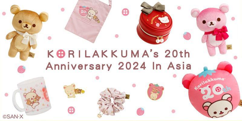 コリラックマ20周年記念POP UP SHOPがアジア5か所で開催決定✨ 大好き