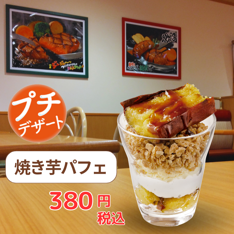 Go_Sawayaka's tweet photo. さわやかです！

秋の #さわやかスイーツ 
昨年人気だった「焼き芋パフェ」が再登場
皮付きの冷やし焼き芋がゴロッとのったかわいいサイズのパフェ
（※ 炭焼き野菜の湖西浜名湖店は 温かい焼き芋がのっています）
バニラアイスと一緒に とろけるような甘さをどうぞ
https://t.co/JITiP3mWuK https://t.co/p1NWDQ2kZw