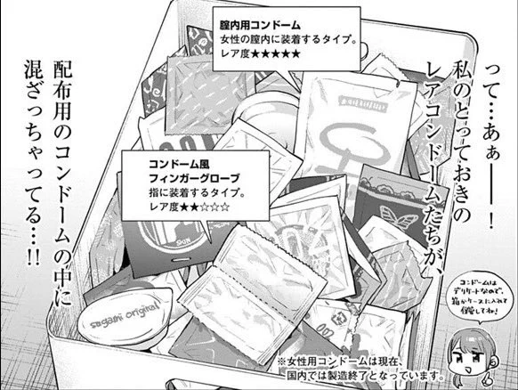⁇

みんな、コンドームの話してる? 