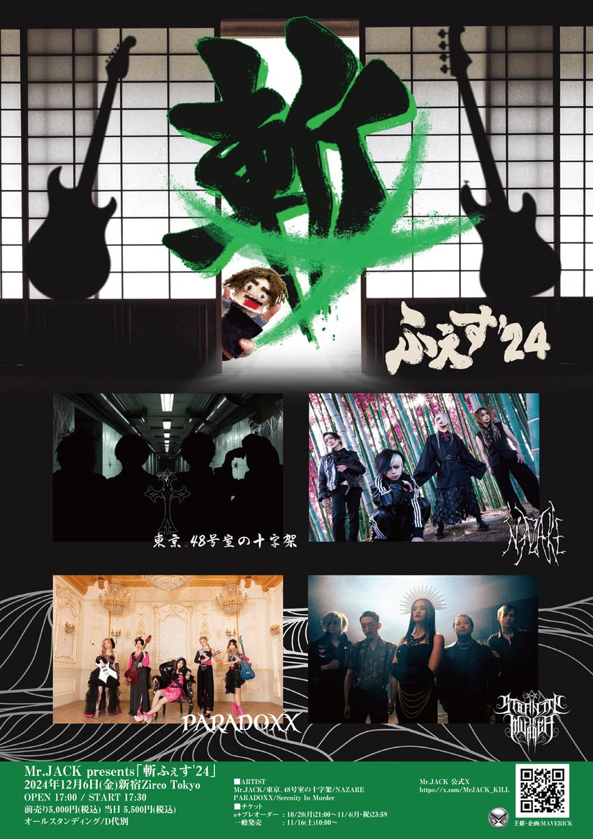visunavi's tweet photo. Mr.JACK〔CV:YUKKE(MUCC)〕presents「斬ふぇす'24」出演バンド解禁！
謎のヴィジュアル系バンド「東京、48号室の十字架」爆誕！？
今年を締めくくるのはこいつらじゃ！

記事はこちら▶️https://t.co/3SfAL6jVm2

@MrJACK_KILL https://t.co/psi56aeHQS