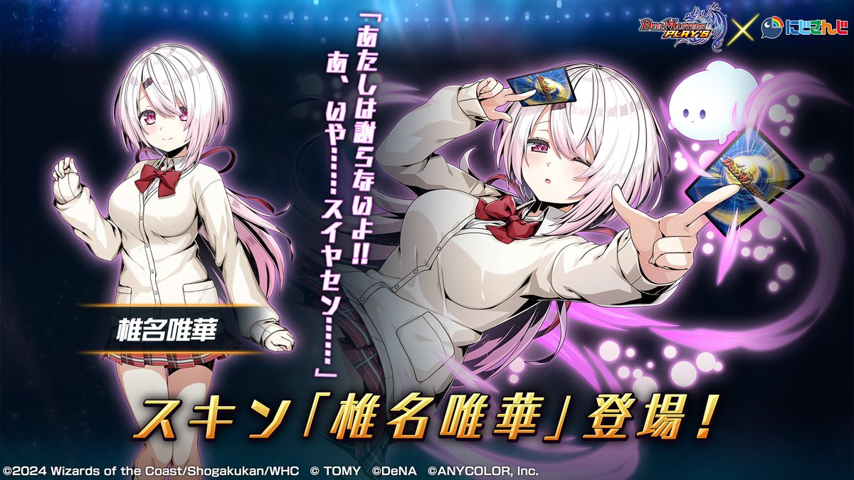 Re: [閒聊] 決鬥大師play 彩虹社連動