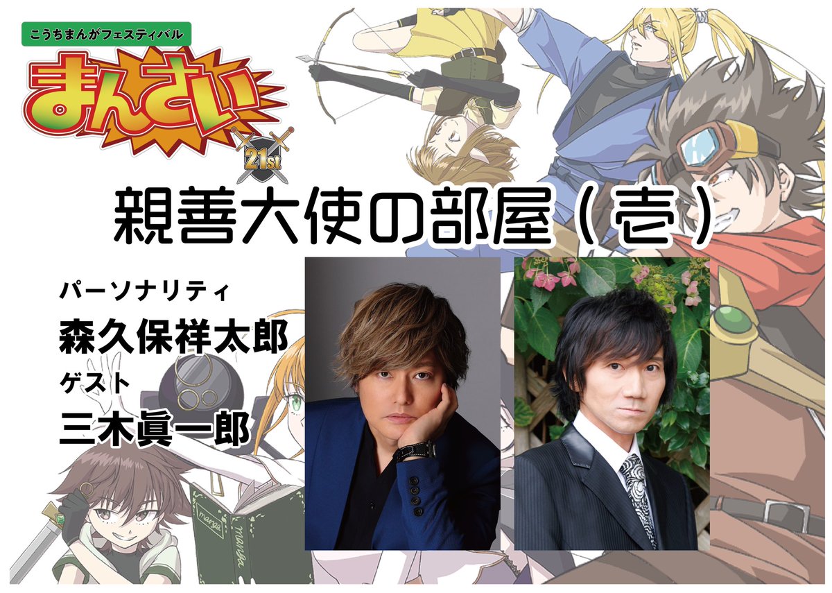 mansai_jouhou's tweet photo. 【公式募集】#まんさい 親善大使の部屋でパーソナリティからゲストへ質問してほしい事を募集します！#まんさい親善大使Q をつけてお気軽にどしどしコメント下さい！みんなでステージを盛り上げよう！(ﾟ∀ﾟ) https://t.co/oPDVLMLGxr