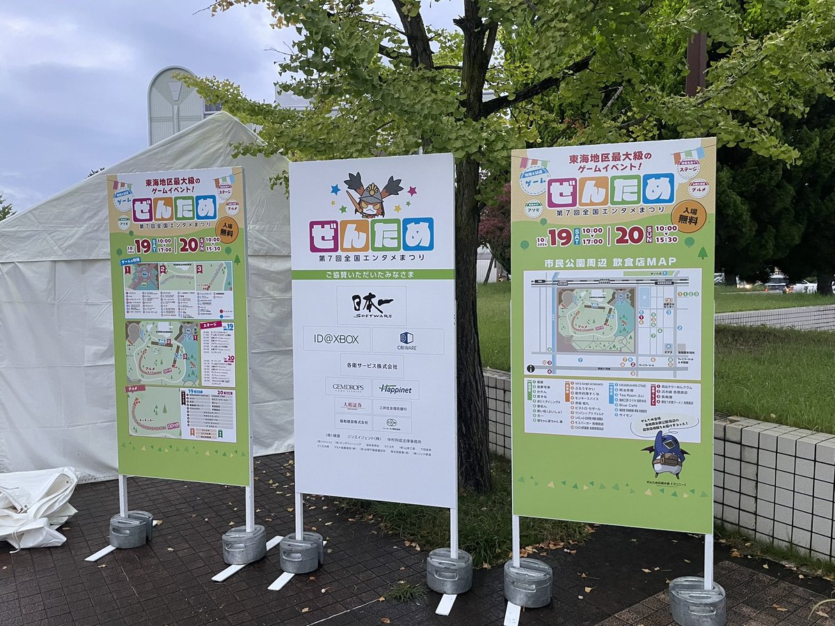 itlweb's tweet photo. 10月19日、20日に岐阜県の各務原市民公園で開催された全国エンタメまつり(#ぜんため)で弊社が開発協力させて頂いているコンテンツが��示されました！

遊びに来てくれた方、プレイしてくれた方ありがとうございました😆

#MUTAN
#休日返上 https://t.co/xKwQPyuE2i