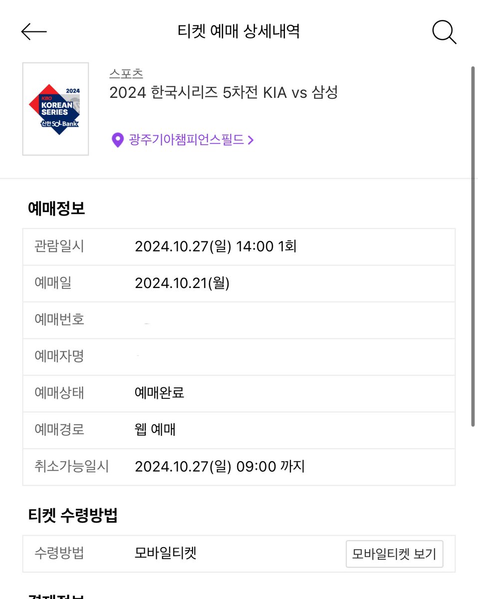 yangdo_916's tweet photo. 2024 한국시리즈 5차전 양도합니다
기아 VS 삼성
3루 K8석 123구역 16열 단석

+4 양도합니다 
모바일 티켓으 선물하기로 보내드려요:)
4차전으로 경기 종료시 환불 해드립니다☺️ https://t.co/l46mdiDQIv