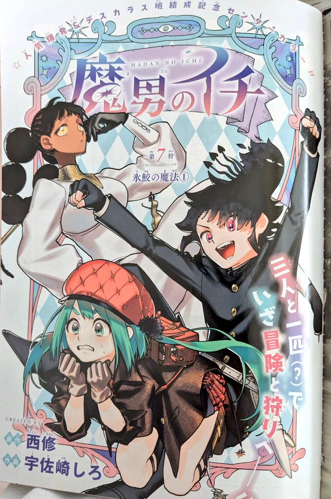 西修@入間くん・魔男のイチ😈🗡️ on X: 
